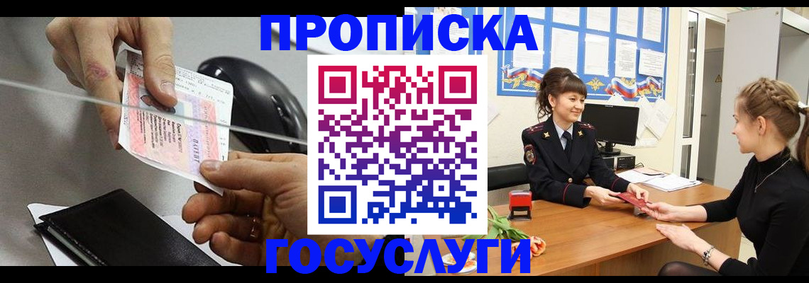 временная регистрация в Стародубе