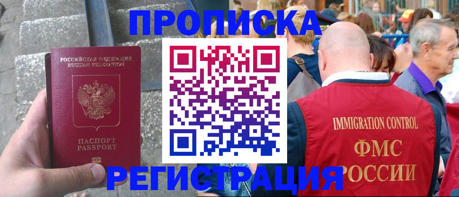 временная регистрация купить в Стародубе