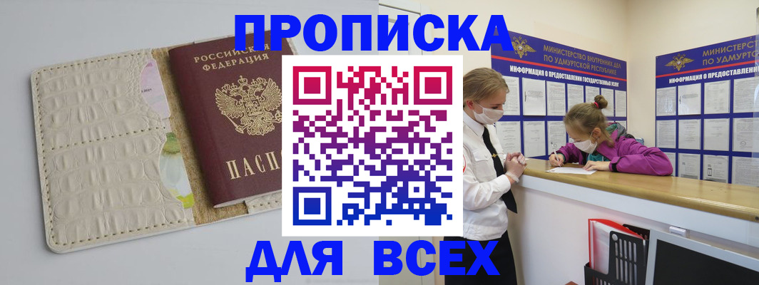 прописка регистрация в Стародубе