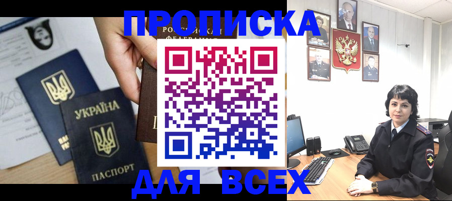 временная регистрация в квартире в Стародубе